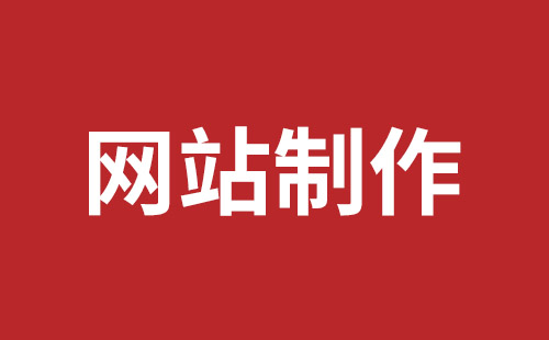 资阳市网站建设,资阳市外贸网站制作,资阳市外贸网站建设,资阳市网络公司,坪山网站制作哪家好