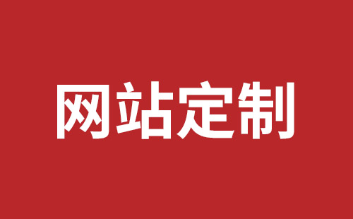 松岗营销型网站建设报价